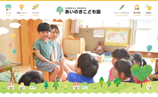 あいのきこども園